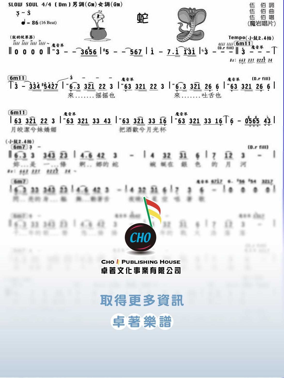蛇